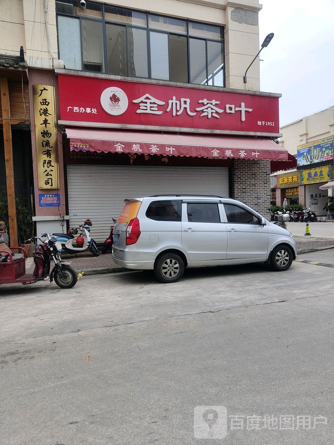 金帆茶叶广西办事处(五一路南三里店)