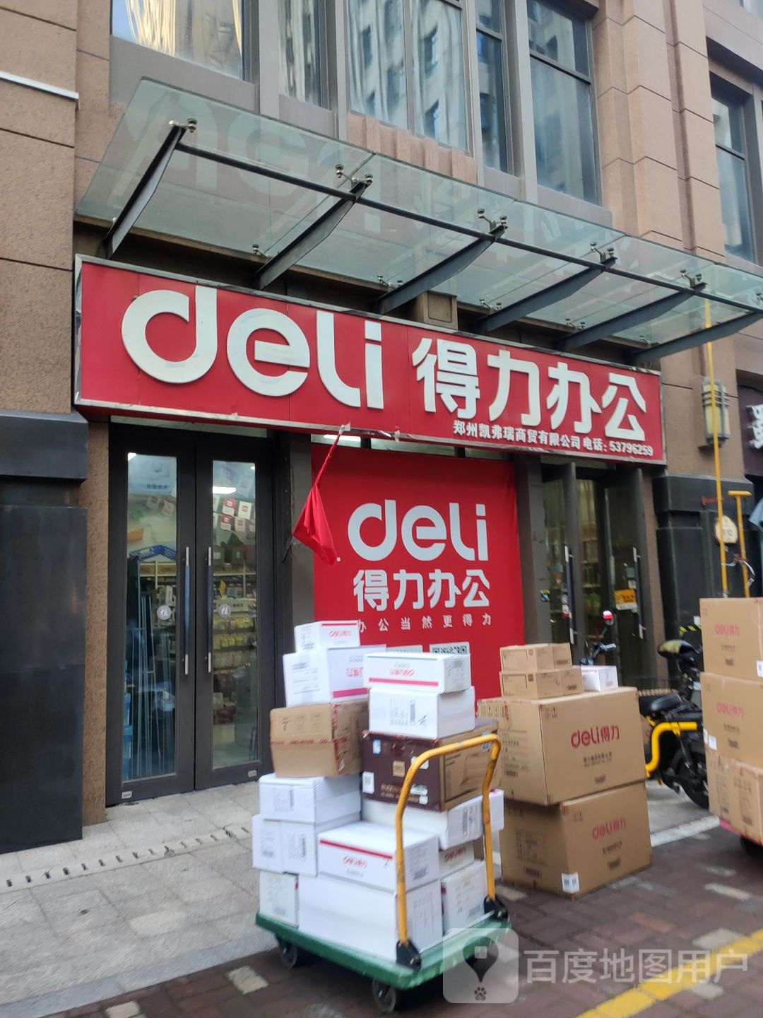 得力文具(祥盛街店)