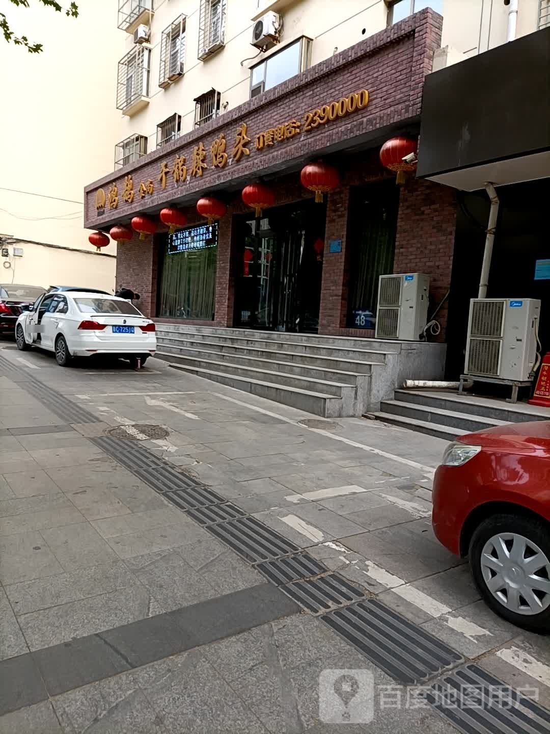 鸿鹄食尚干锅辣鸭头(大连街店)