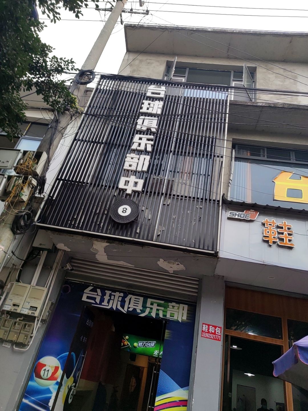 台球俱乐部中