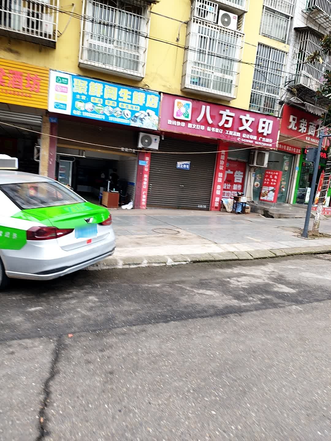 聚鲜阁生鲜店