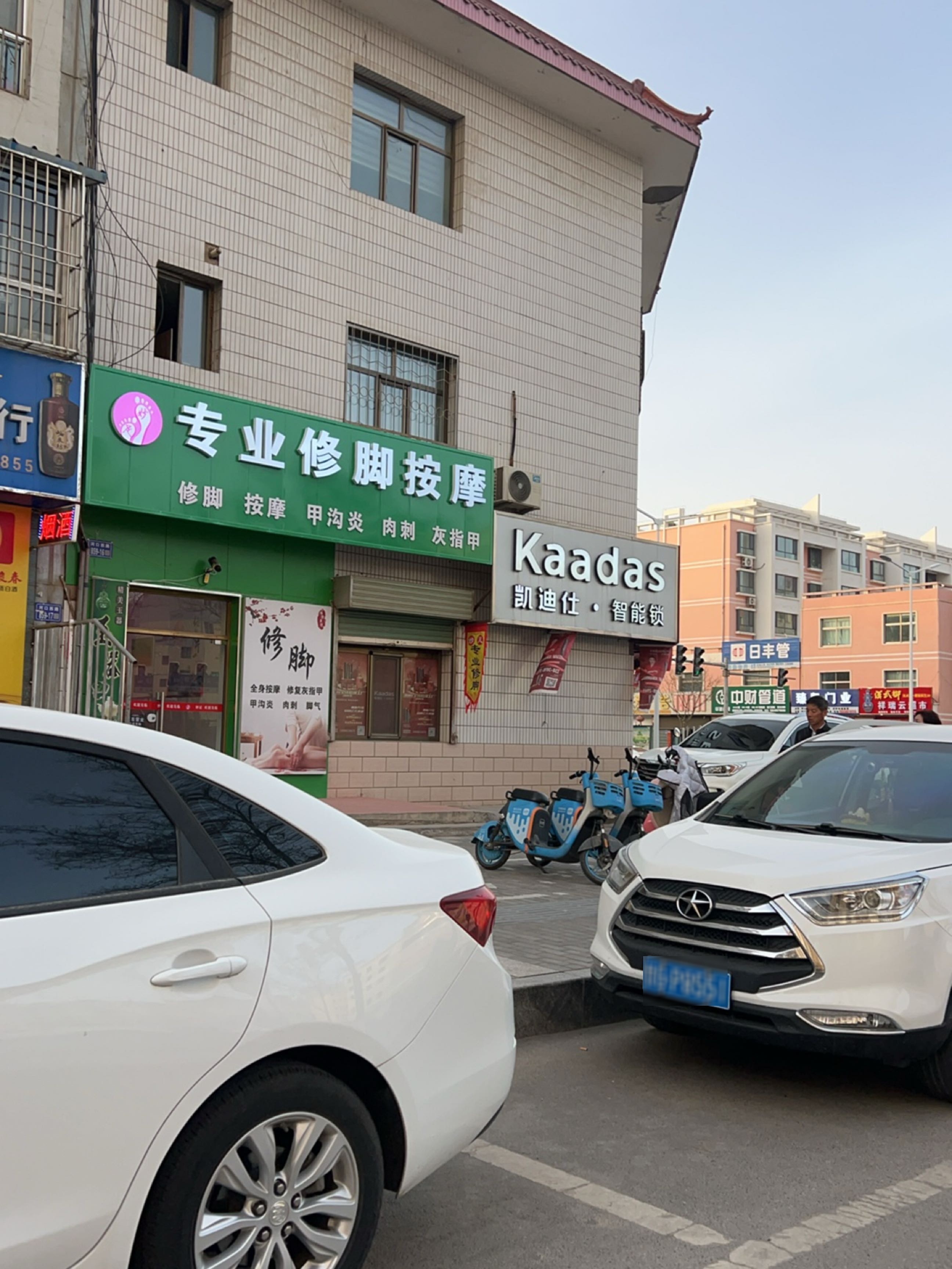 专业修脚按摩