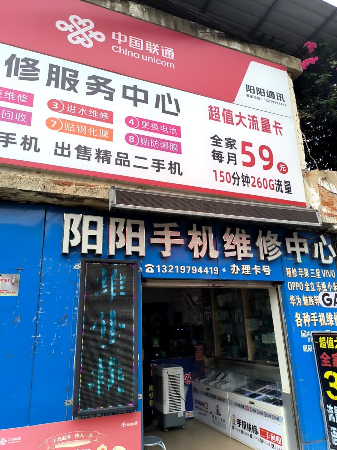 手机维修服务中心