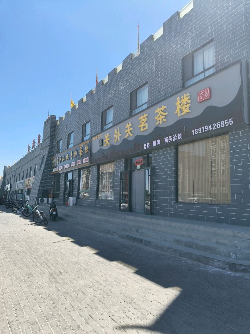 清真东乡山城手抓餐饮(关外关店)