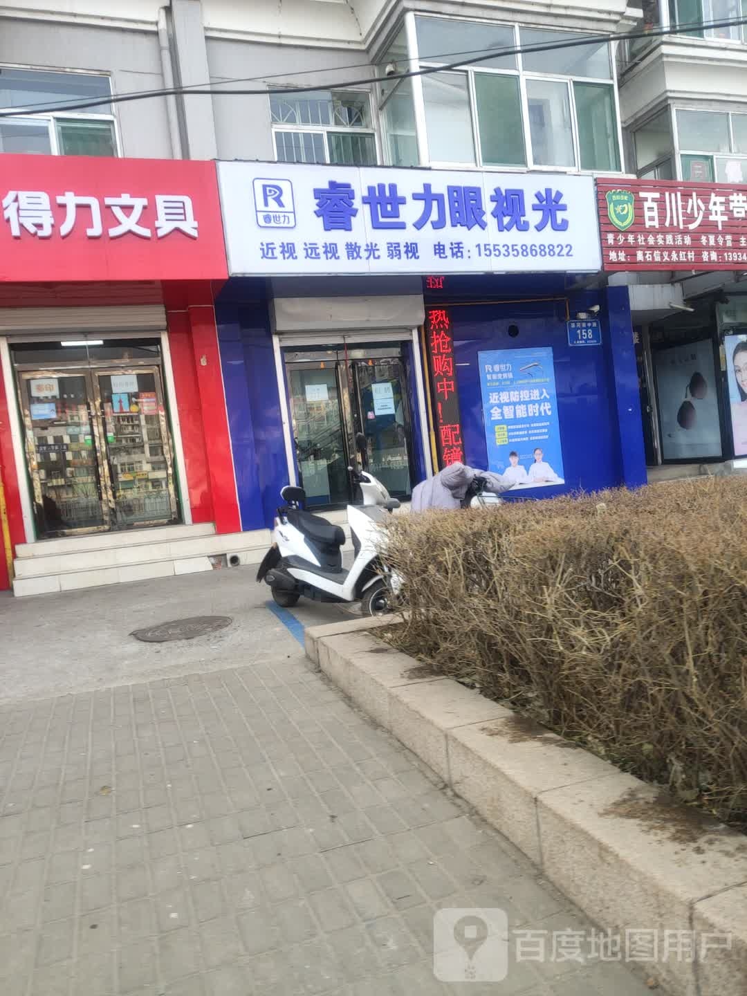 睿世力眼shi光
