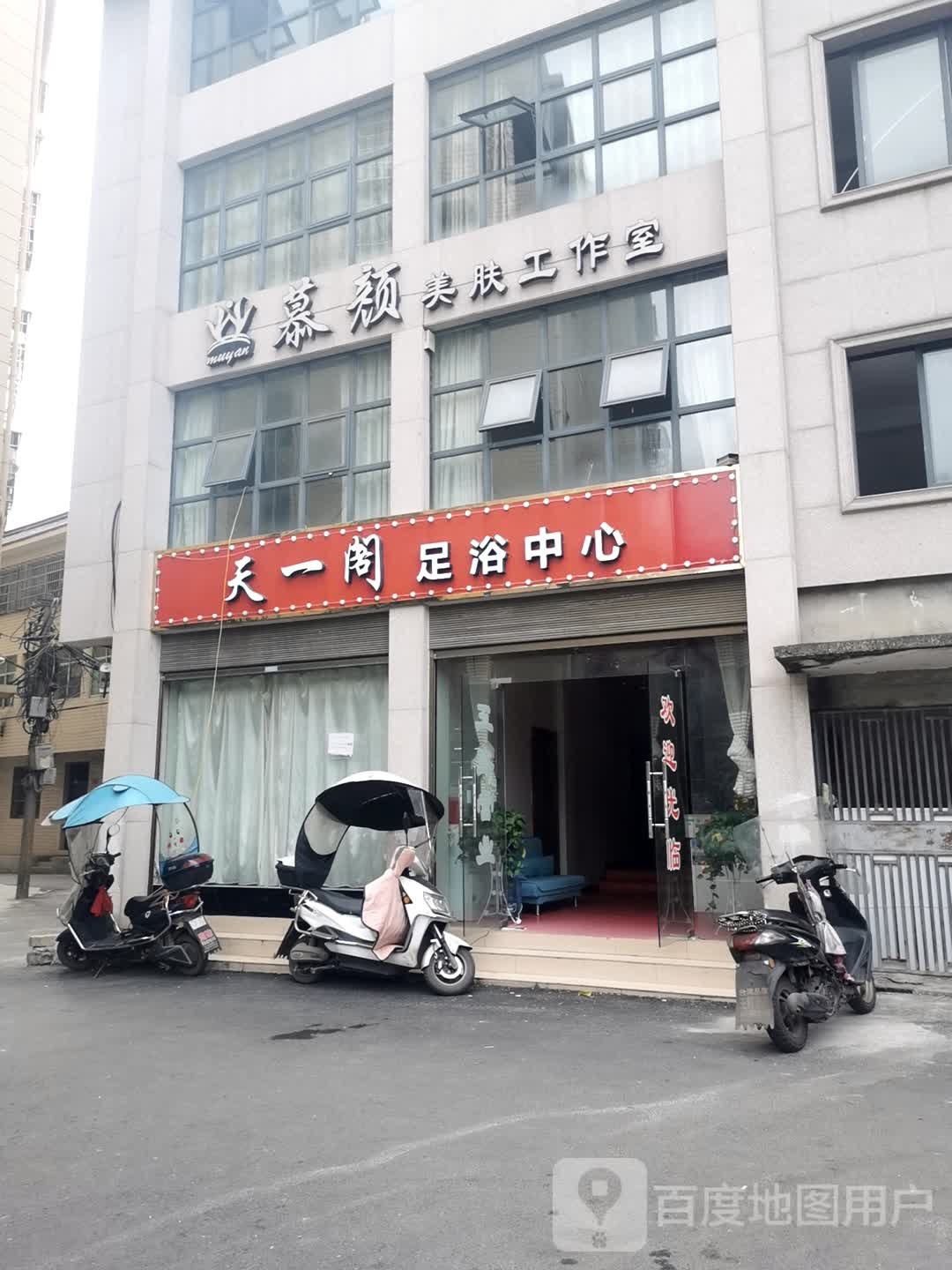天一阁足浴中心