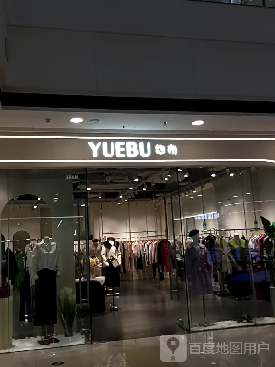 约步(万达广场东营东城店)