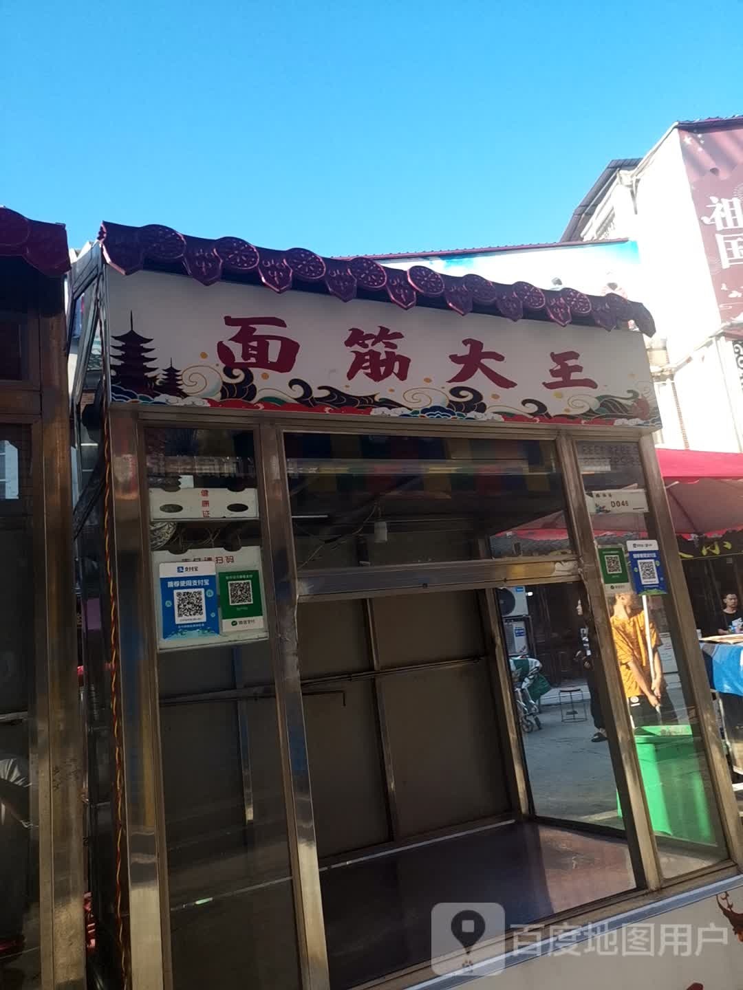 面筋大王(交通南路店)