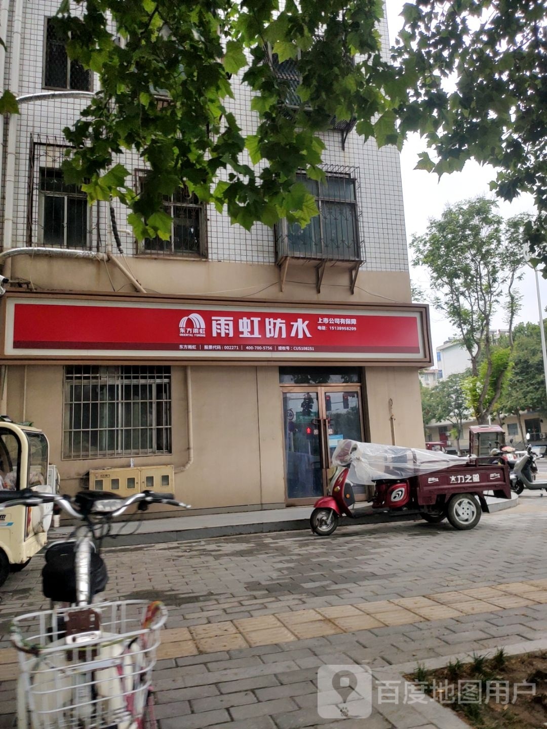 雨虹防水(新乡路店)