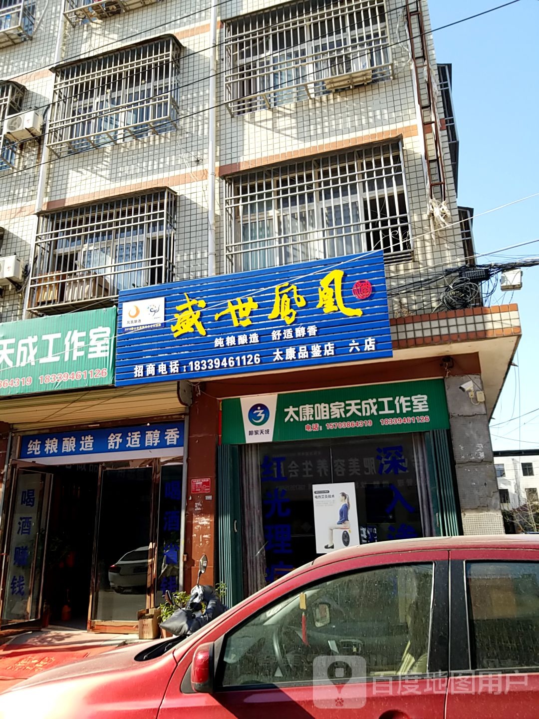 太康县盛世凤凰(支农中路店)