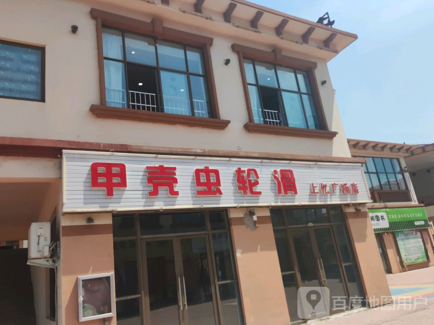 甲壳虫划轮(上亿广场店)