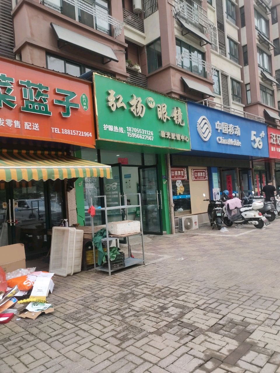 弘扬眼镜(月亮湾店)