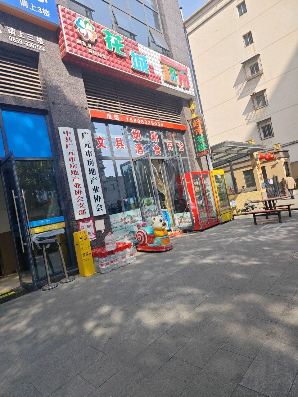 广元市房地产业协会