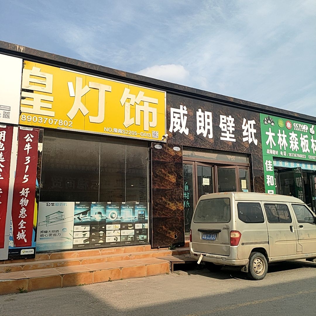 皇灯饰