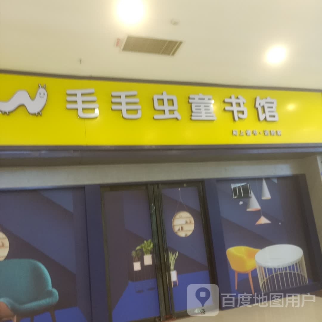 毛毛虫童书管(宝龙广场福州台江店)
