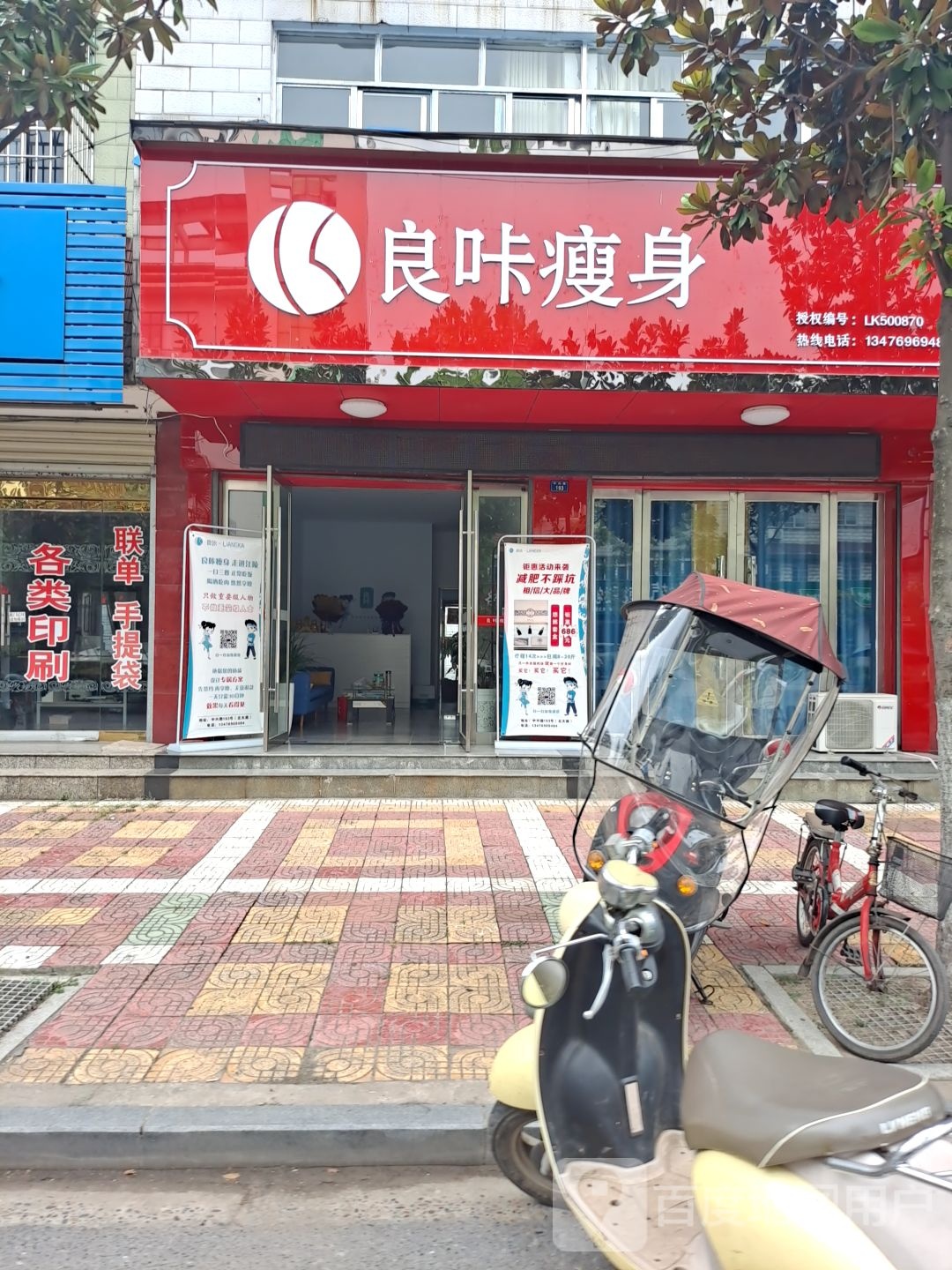 良卡瘦身(江陵郝穴店)