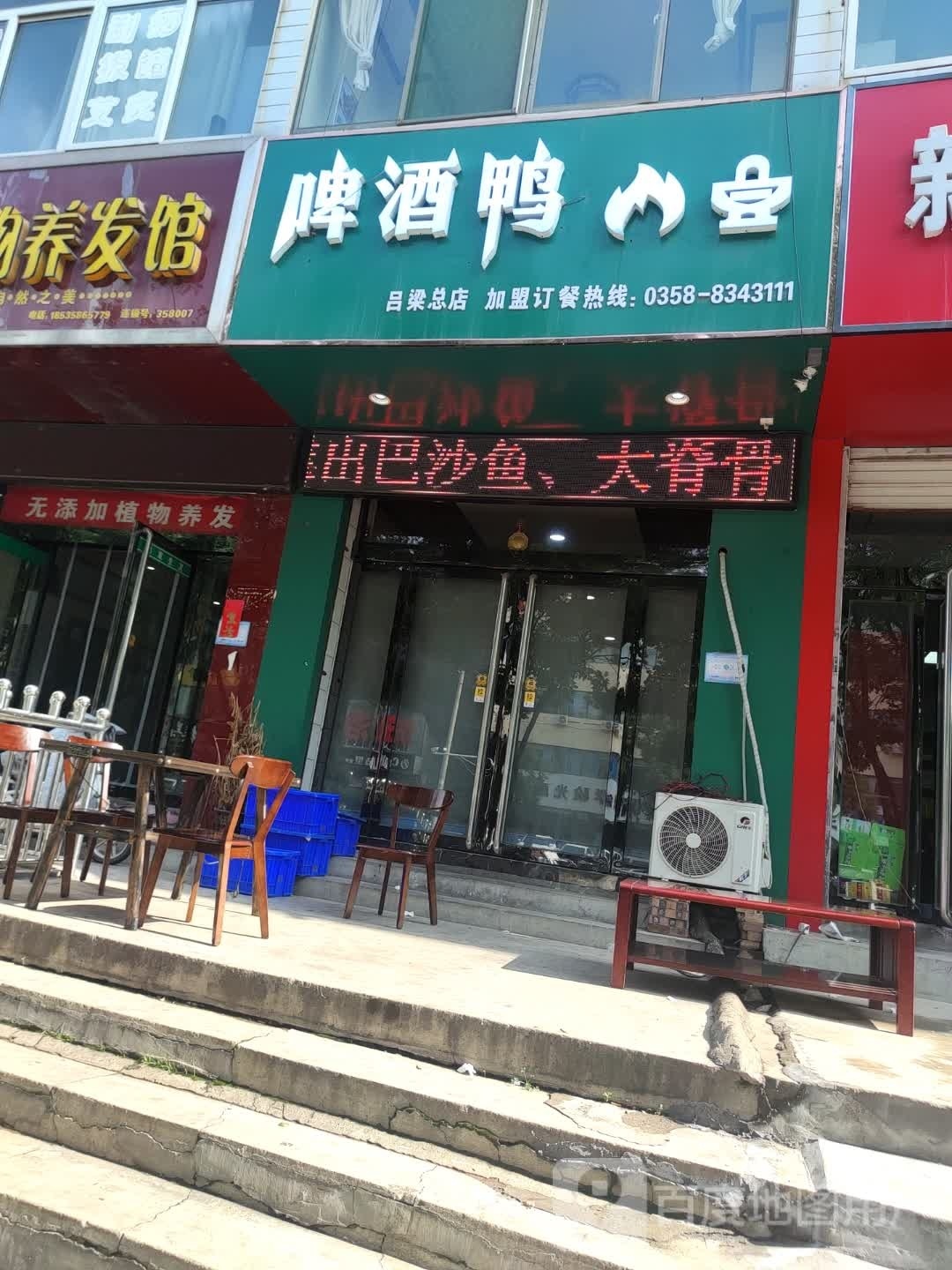 啤酒厂鸭火锅(久安路店)