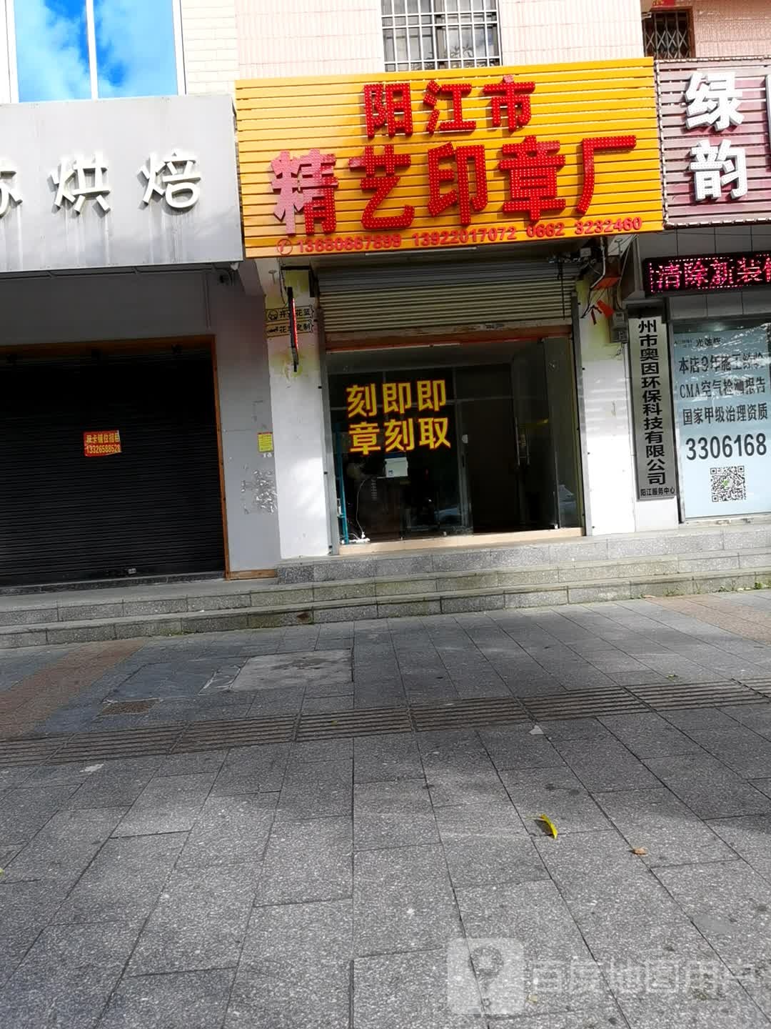 阳江市精艺印章厂