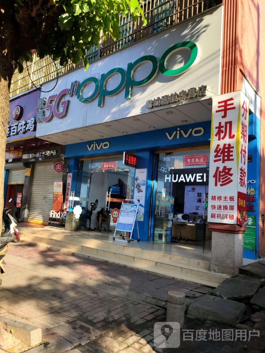 中国联通老城嘉航手机专营店(天河园北)