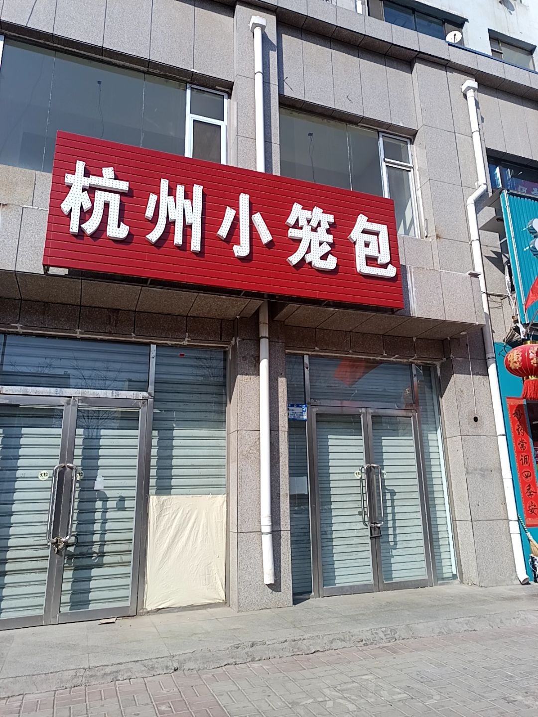 杭州小笼包