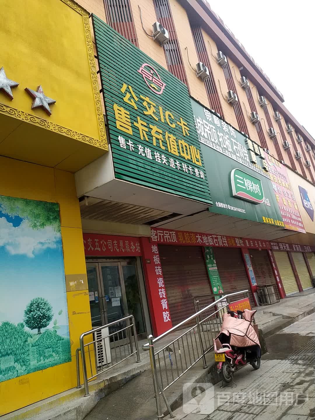 三棵树(内环东路中段店)