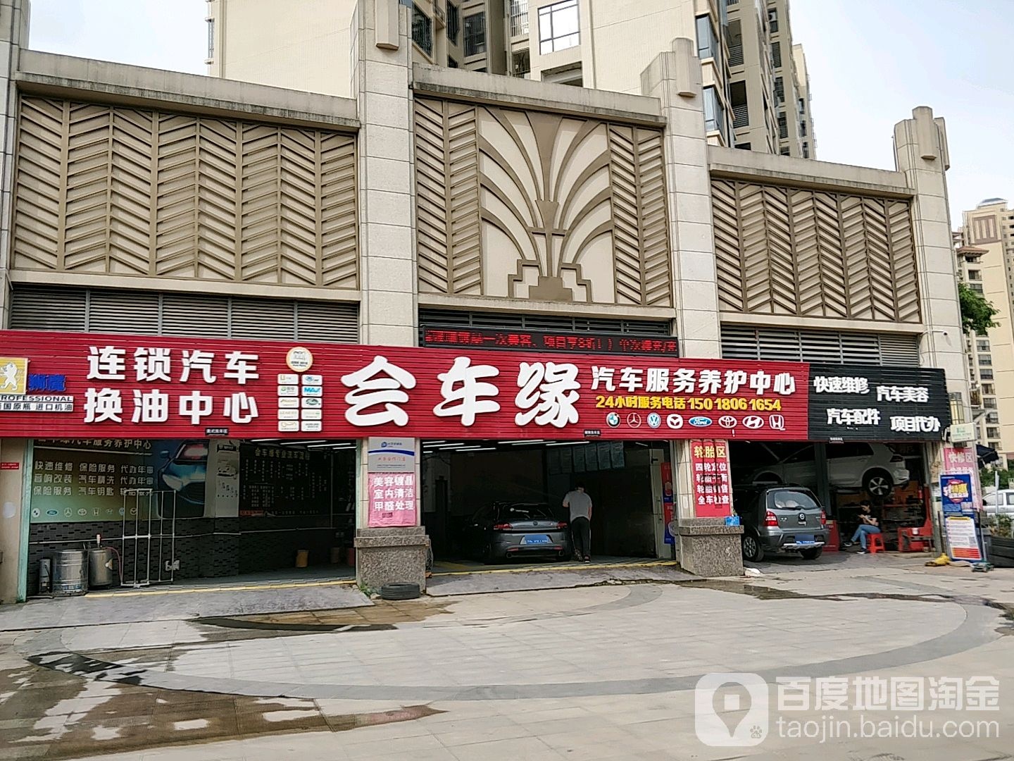 会车缘汽车维修美容(江北店)