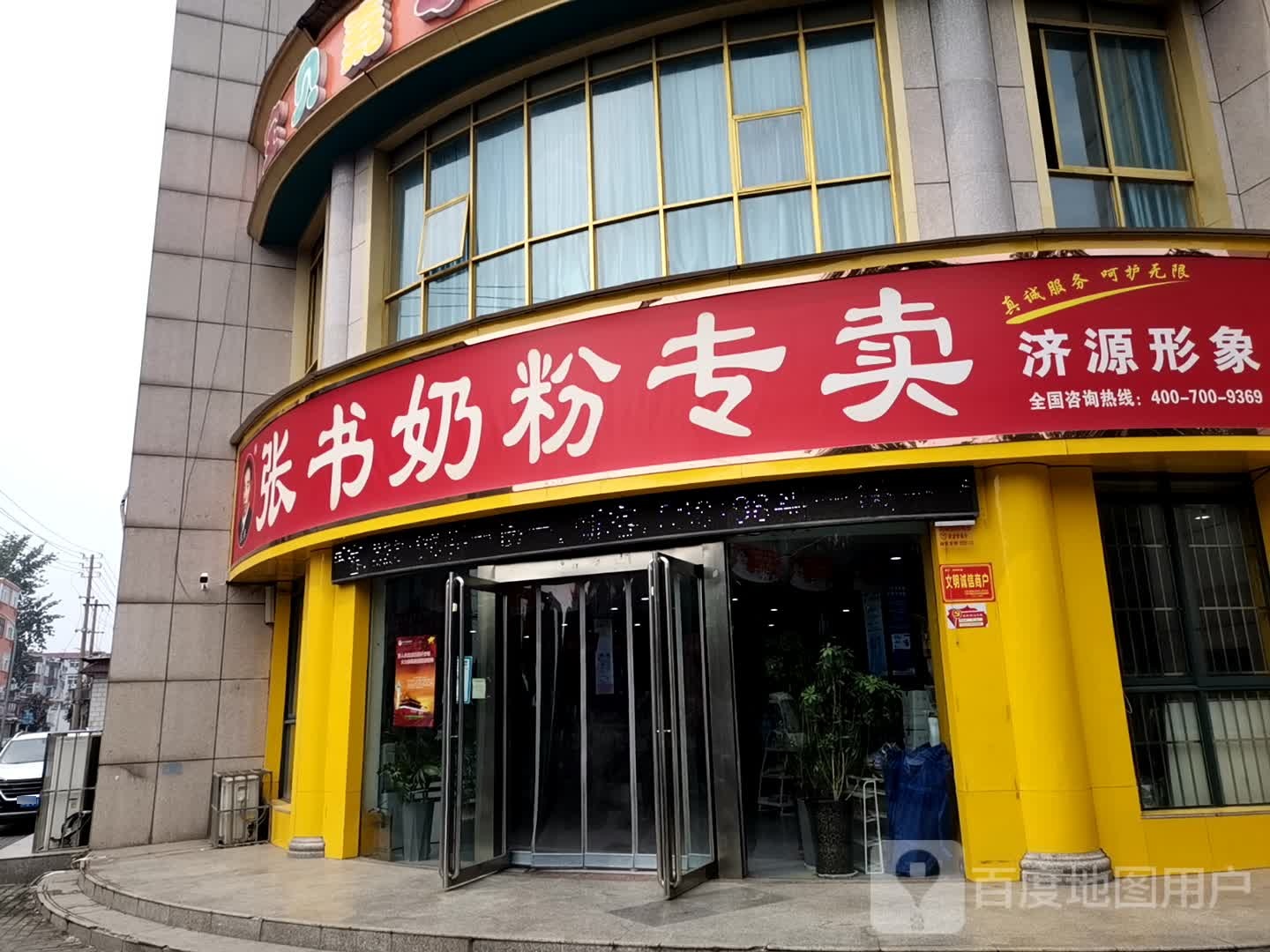 济源市张书奶粉(水厂街店)