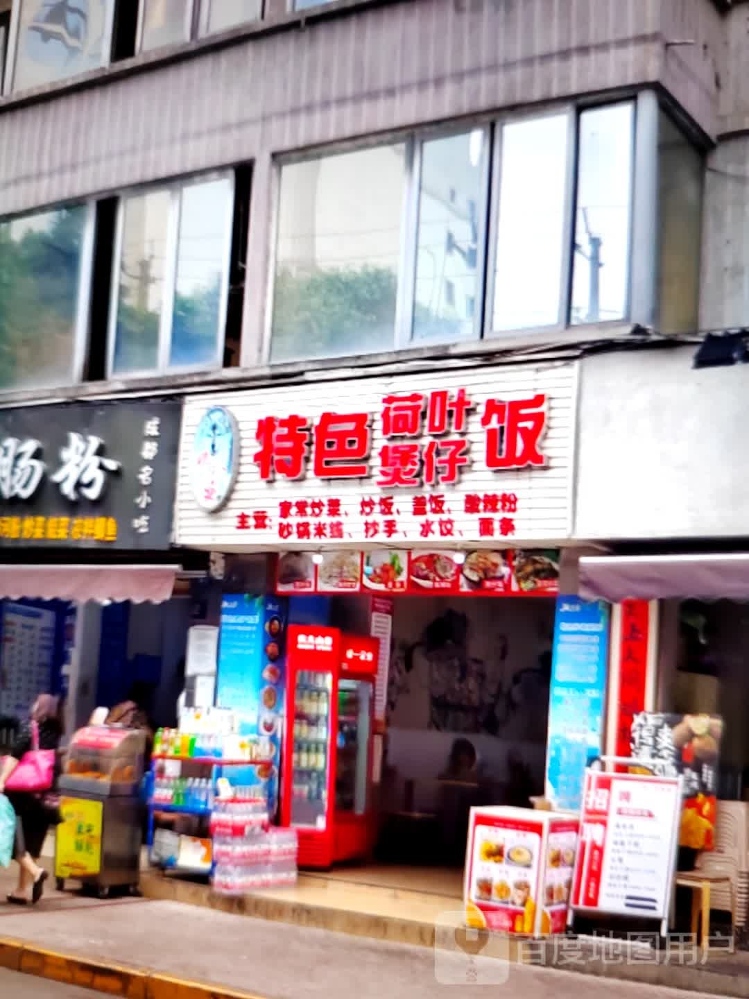 特色菏叶煲仔饭(中天未来方舟开心蘑菇城店)
