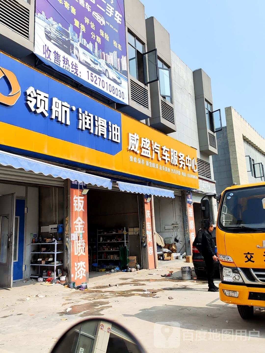 威盛汽车服务中心