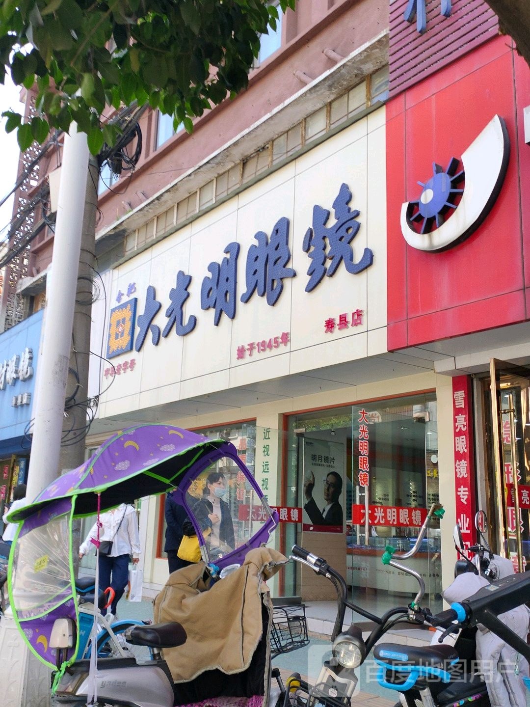 大光明眼镜(内环路店)