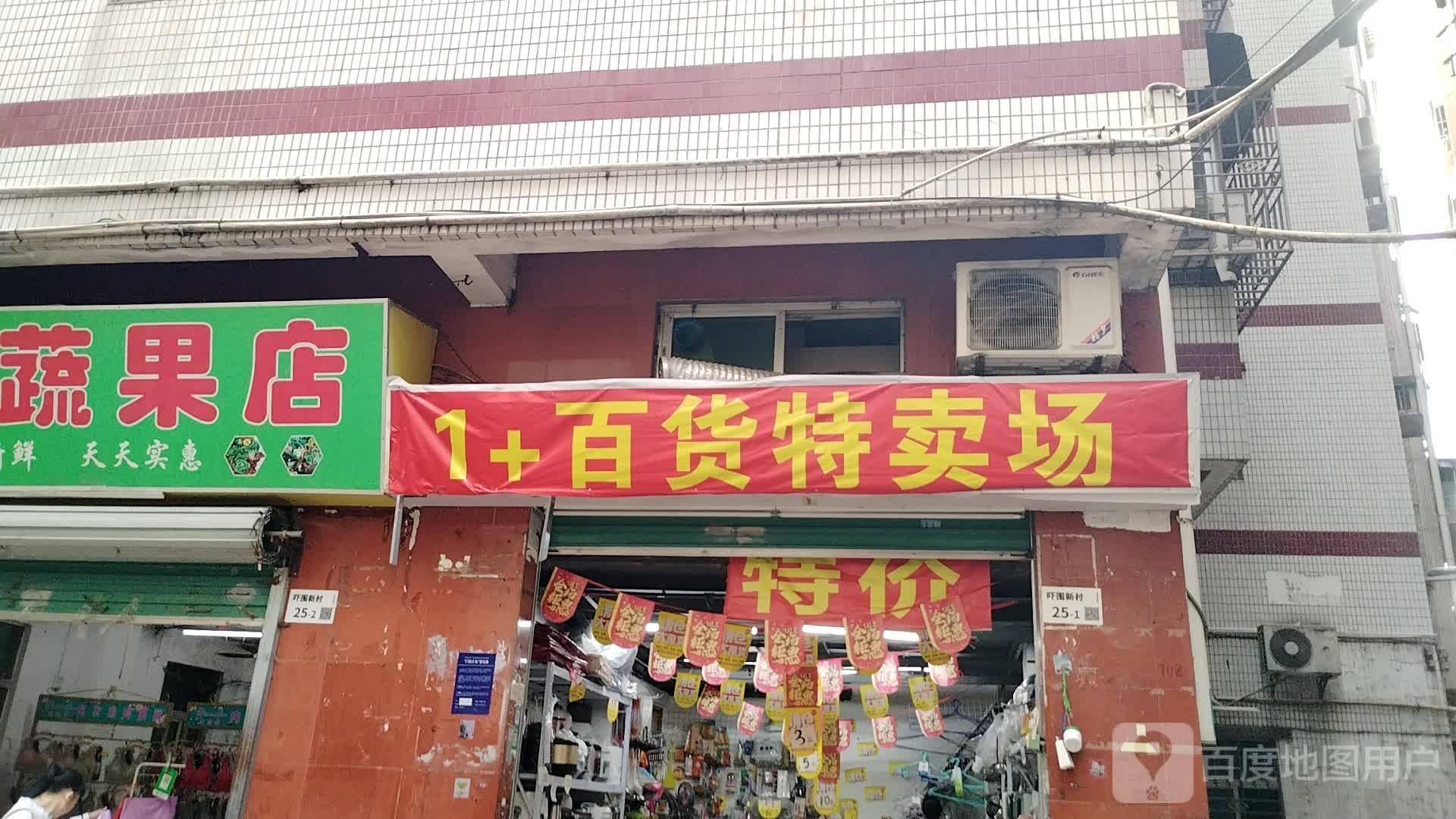 1+百货特卖场