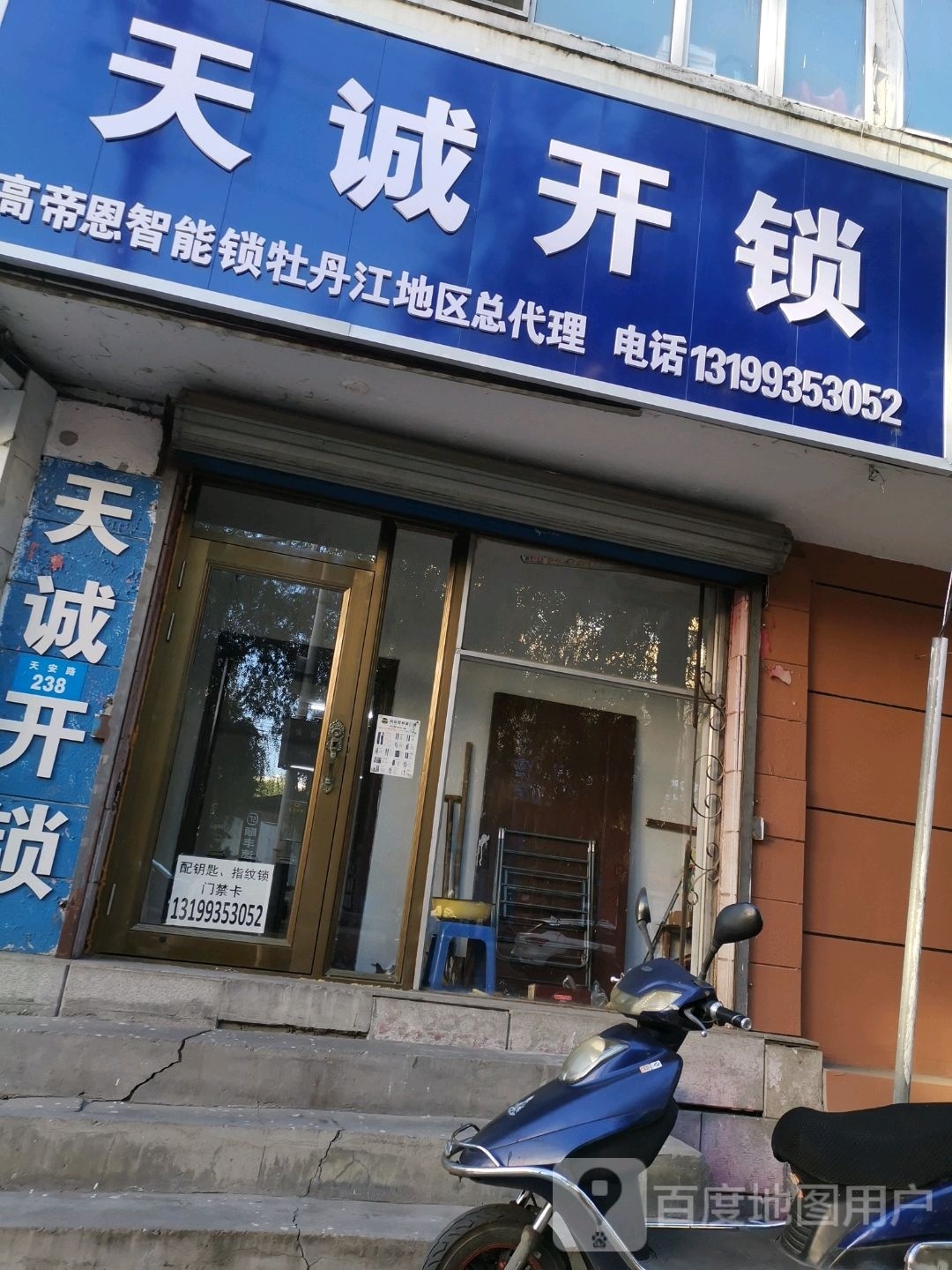 天诚开锁