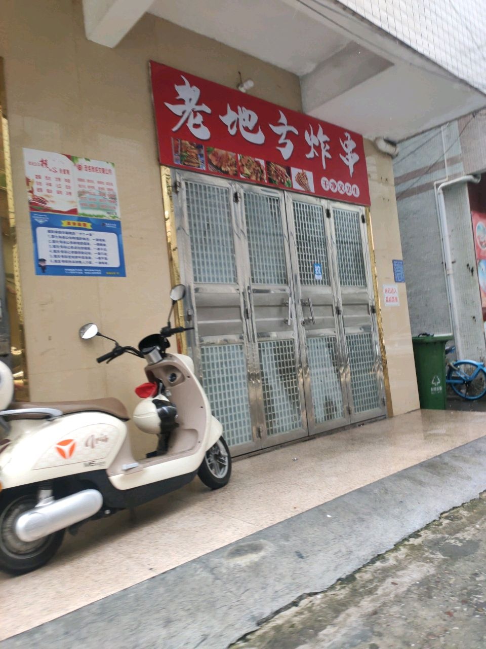 老地方炸串