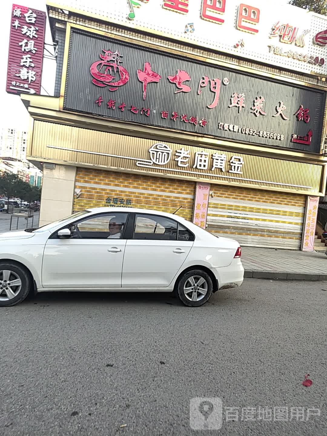 源丰台球俱乐部