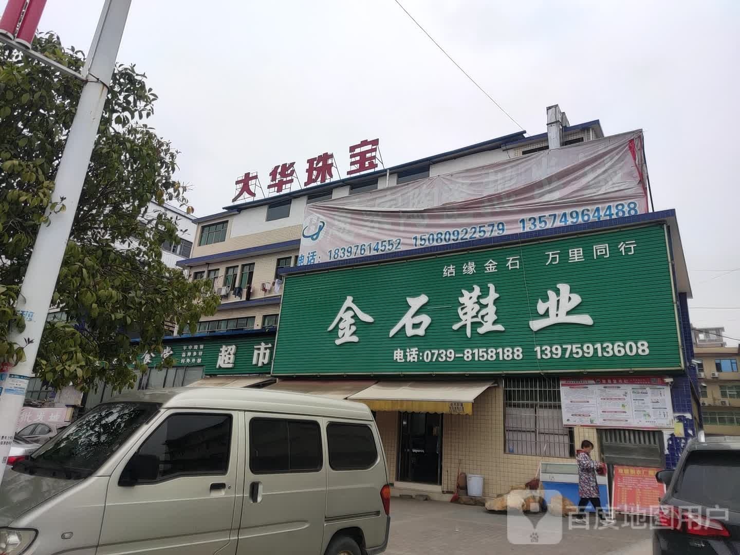 大华珠宝