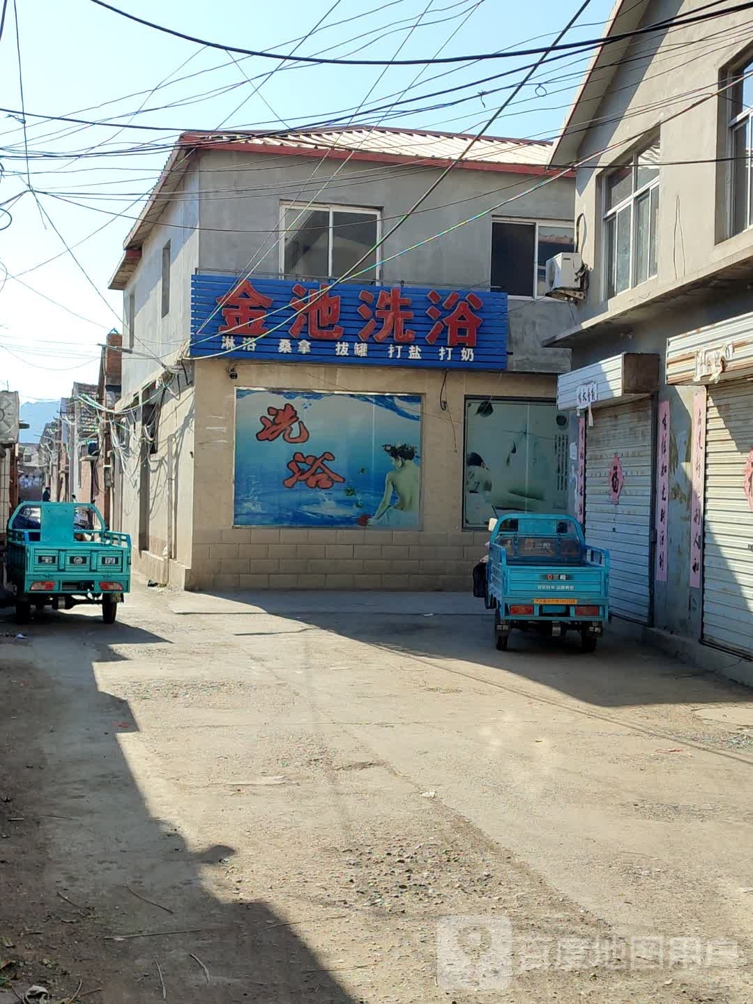 金池洗(板城西大街店)
