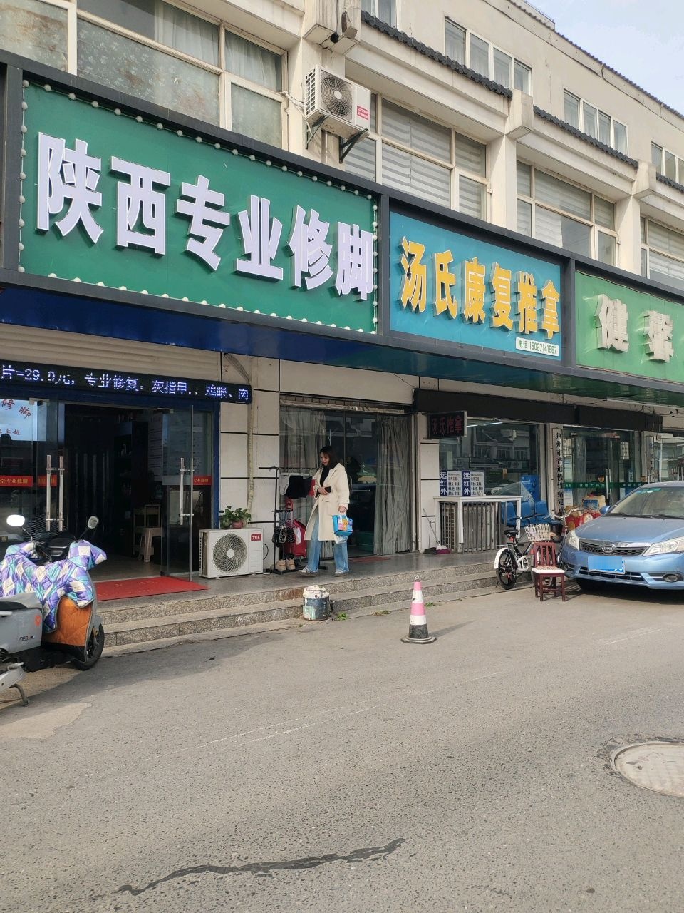 汤氏康复推拿环境
