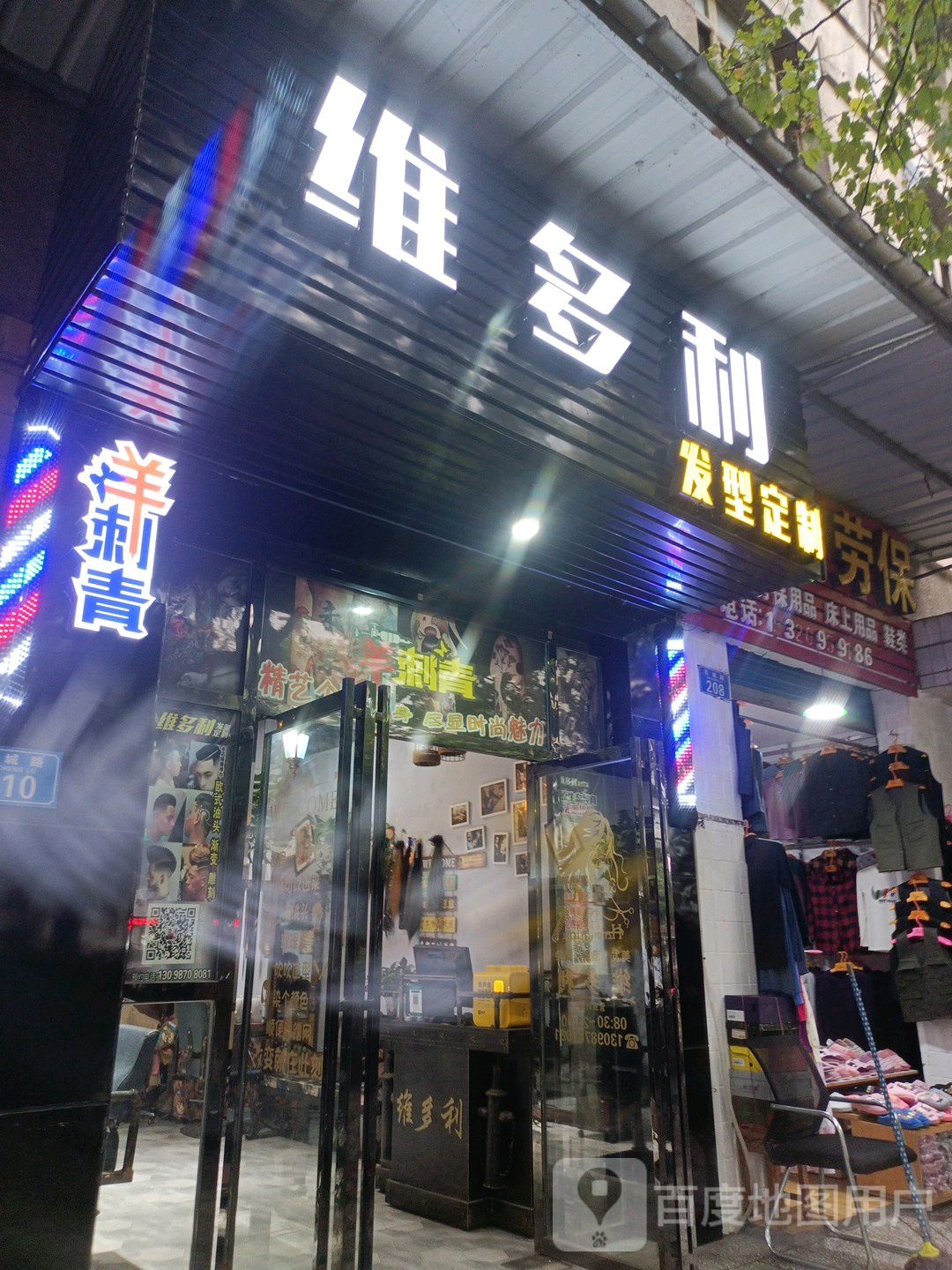 维多利发型定制