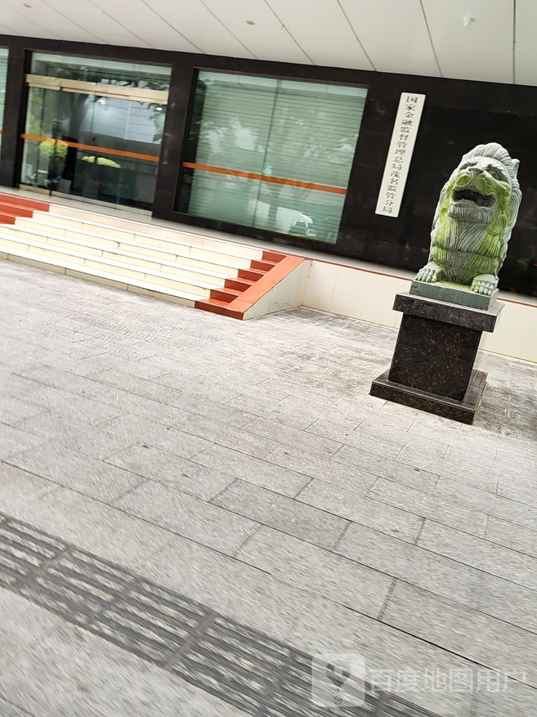 国家金融监督管理总局茂名监管分局