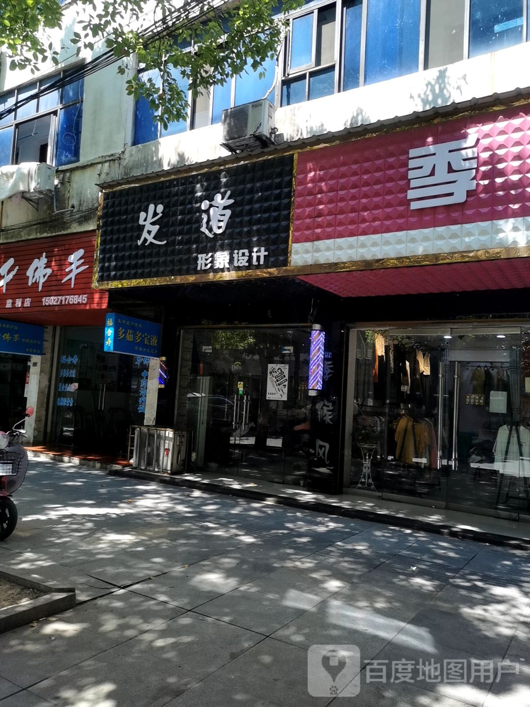 发道形象设计