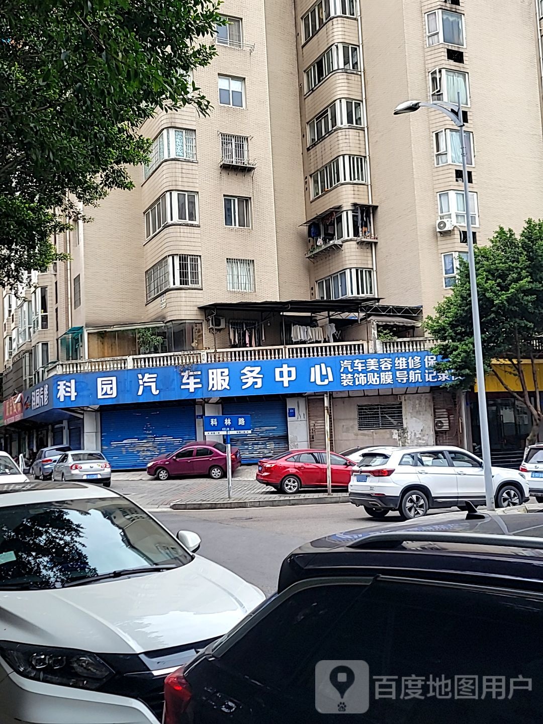 科院汽修