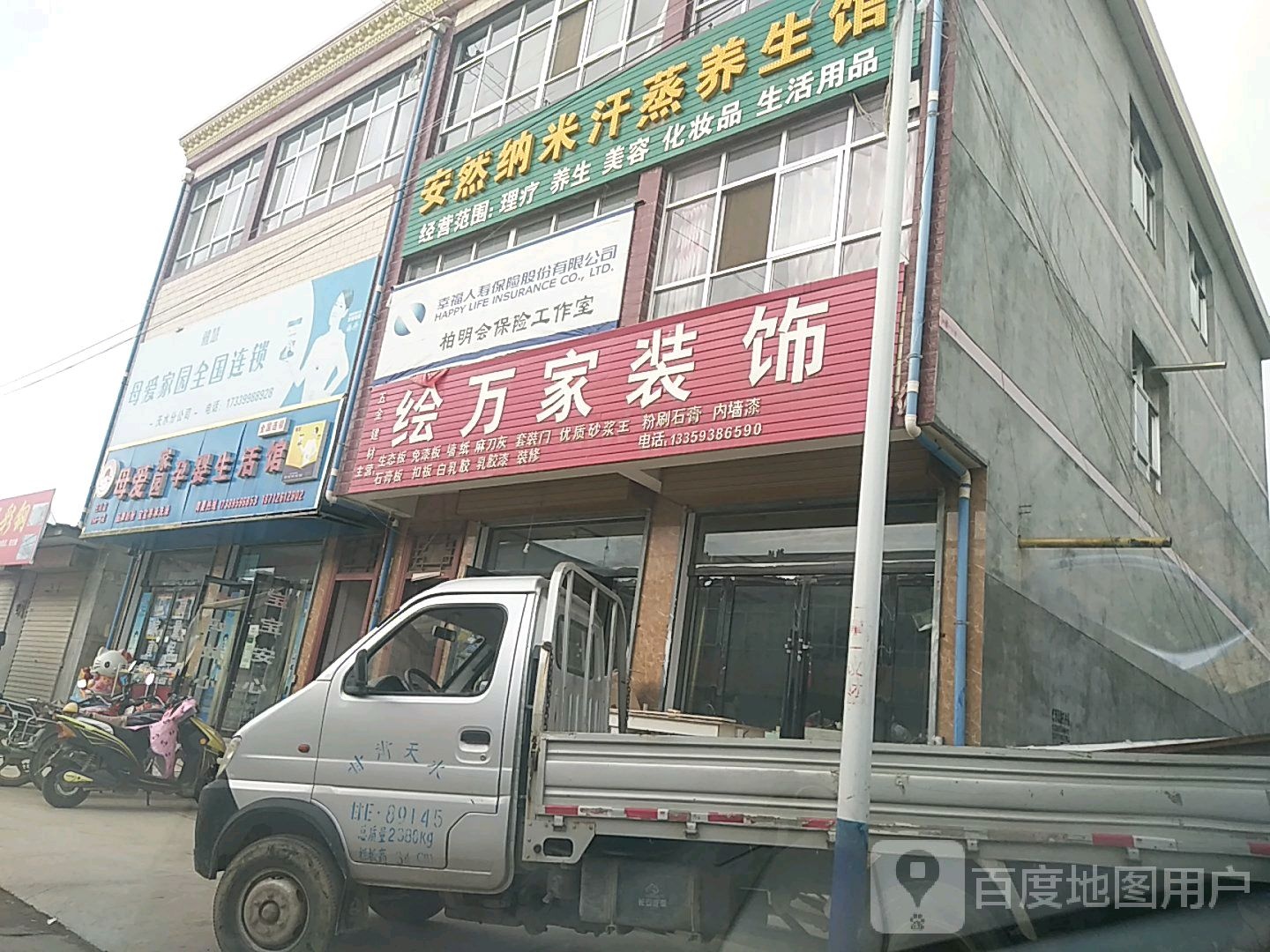 安然纳米海养生馆(刘盐段店)