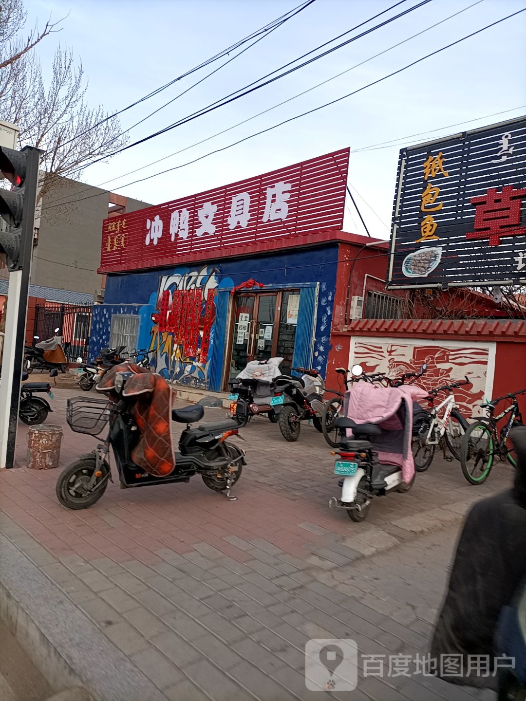 冲鸭问句店