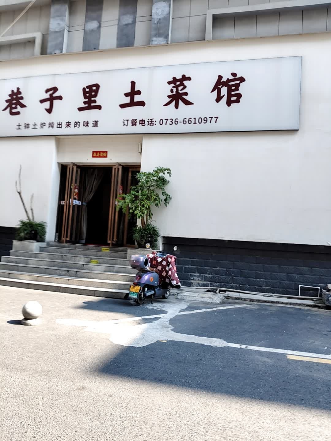 巷子里土菜馆(160商场店)