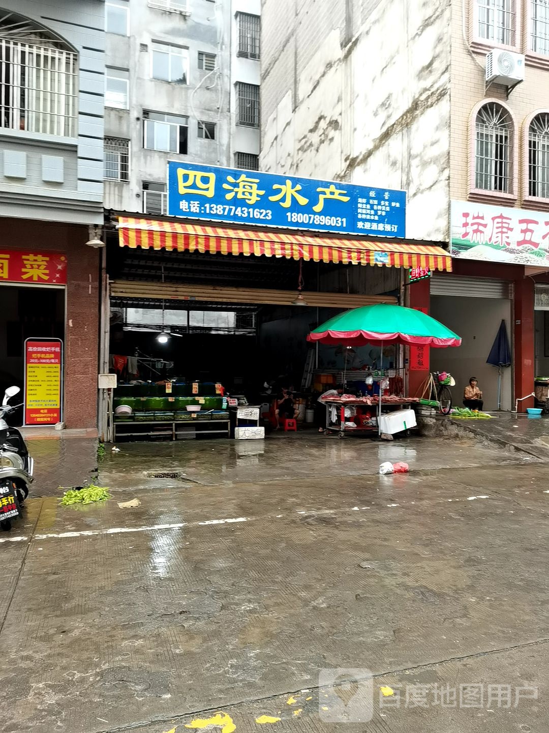 四海水产