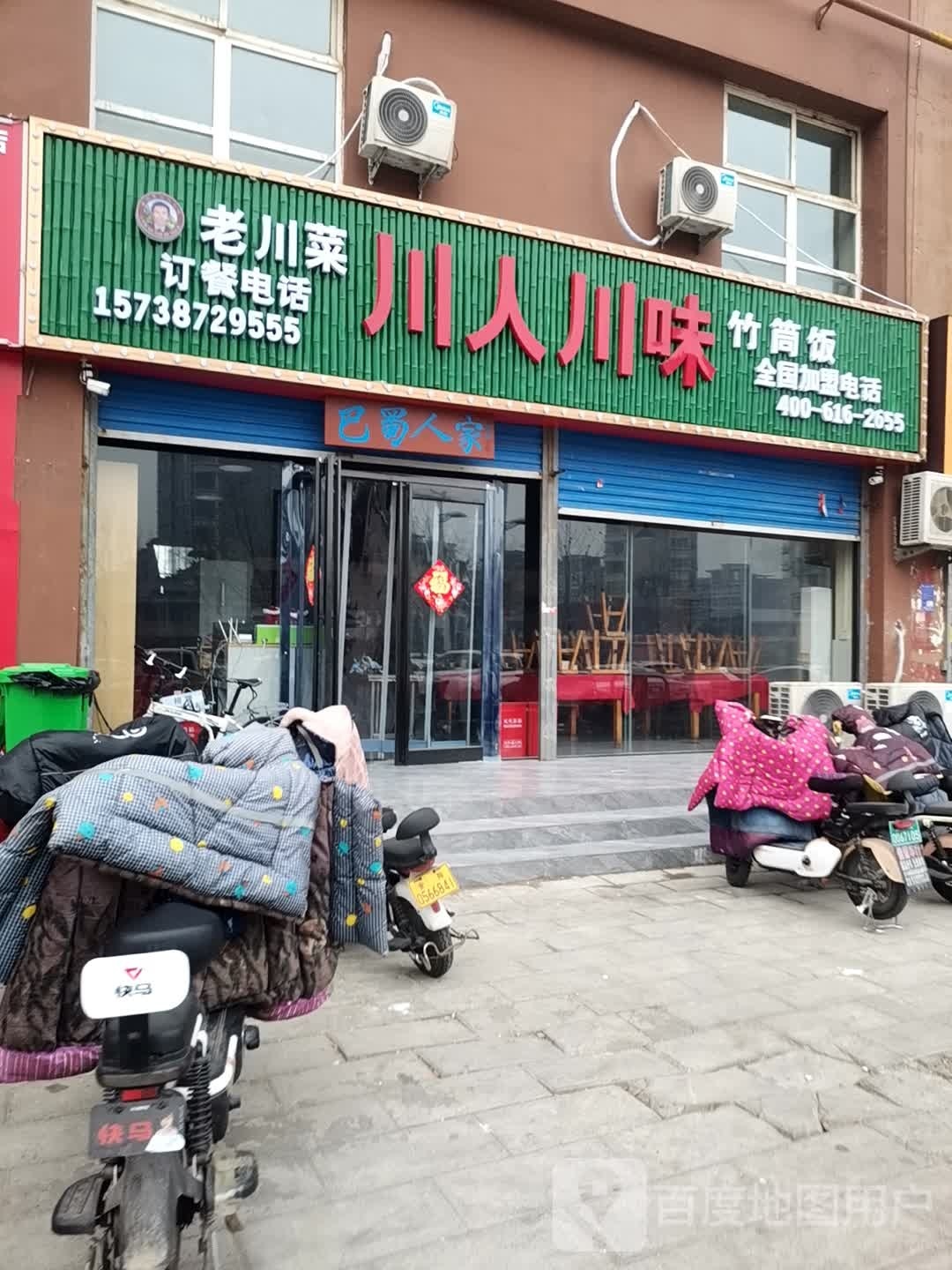 老川菜川人川味(枫林水郡D区店)