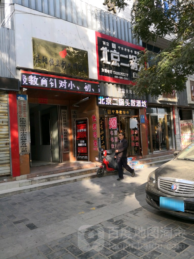 北京二锅头散酒坊(九龙路店)