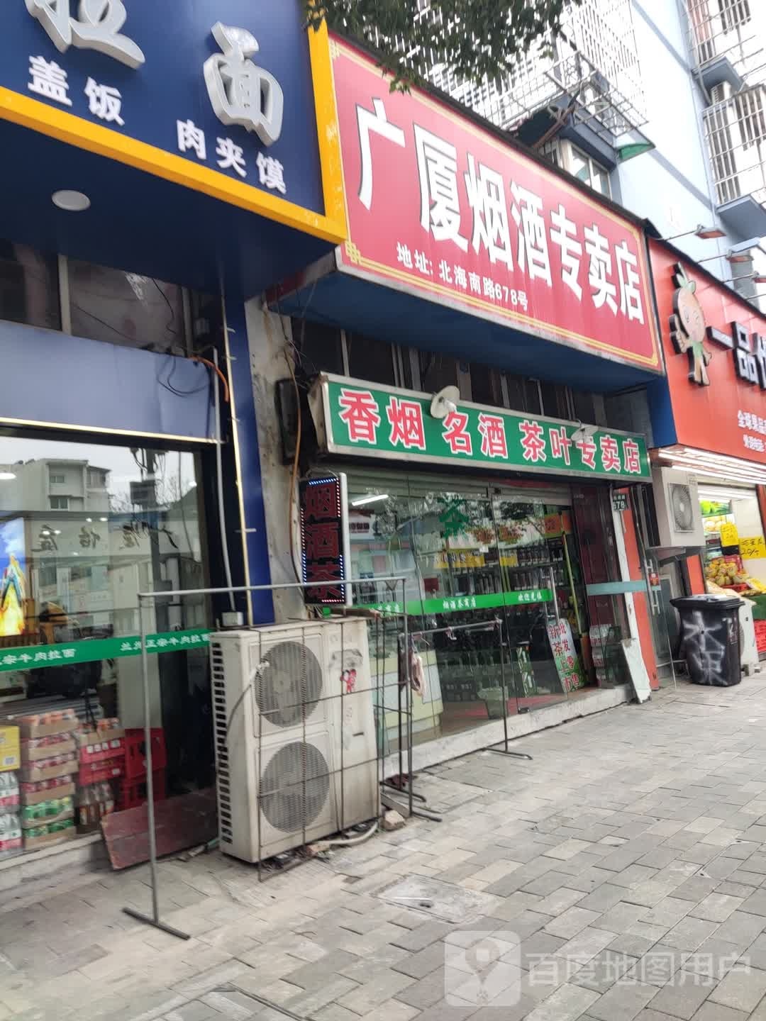 广厦烟酒专卖店