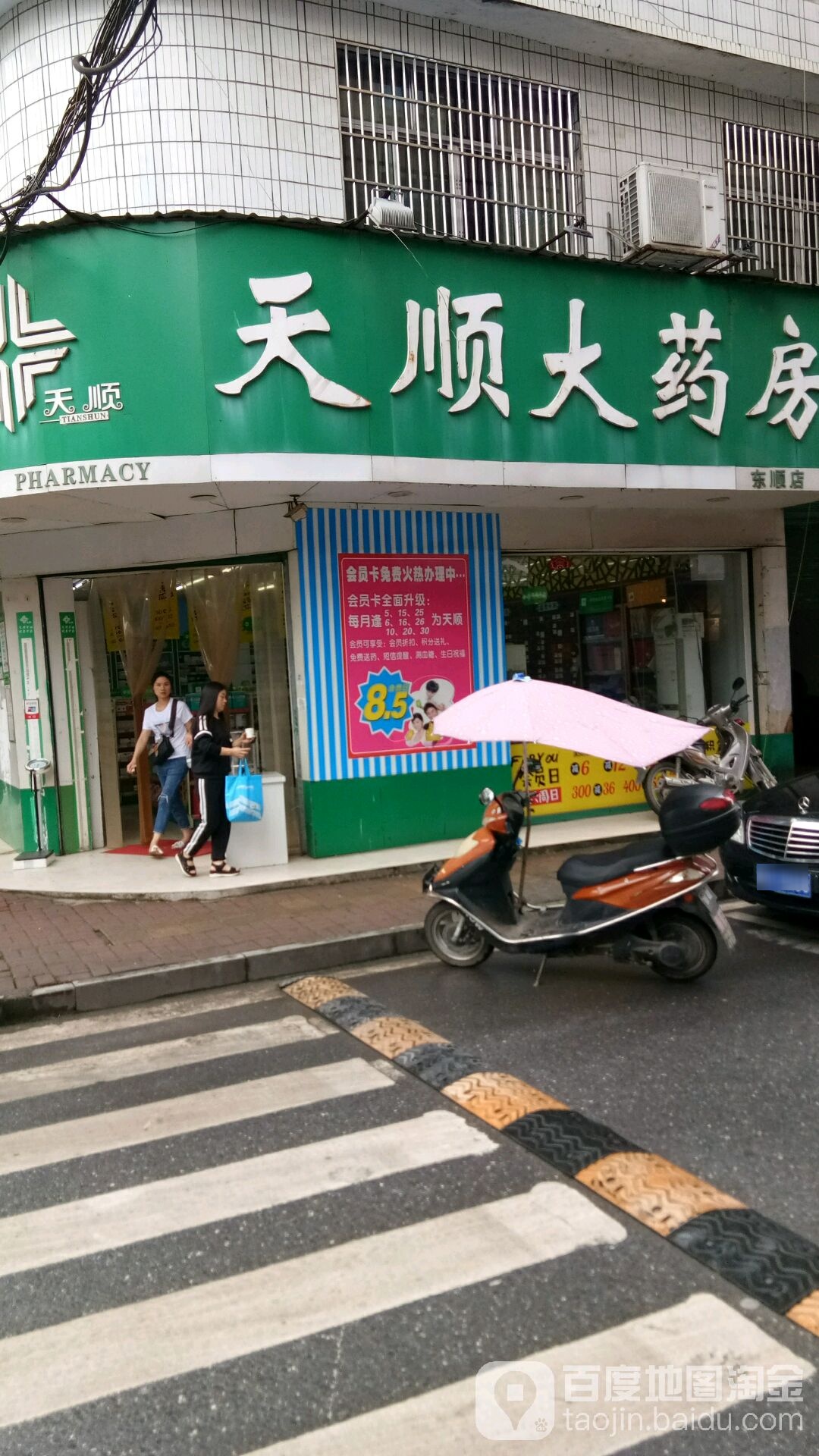 天风大药房(平安路店)