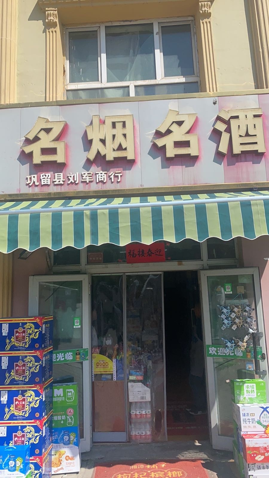 名烟名酒